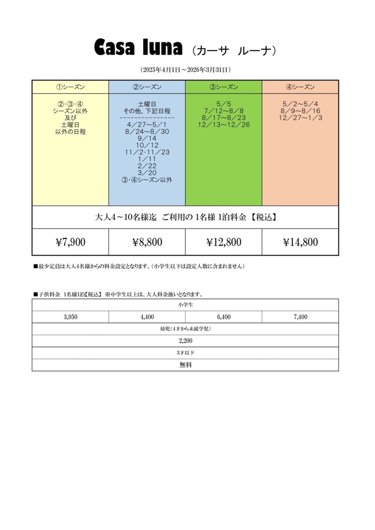 Casa luna カーサ・ルーナの宿泊料金